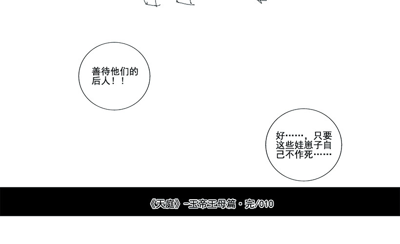 天庭 01 玉帝王母篇 第47页