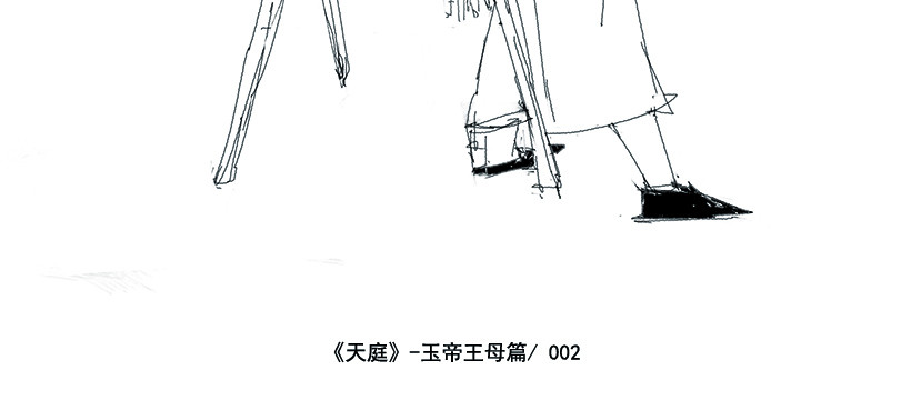 天庭 第6页
