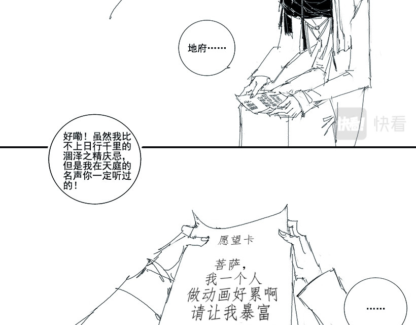 天庭 02 天庭马车夫篇 第6页