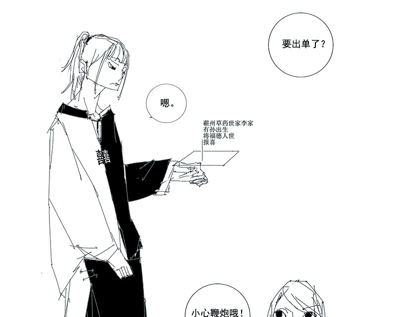 天庭 03 喜鹊篇 第1页