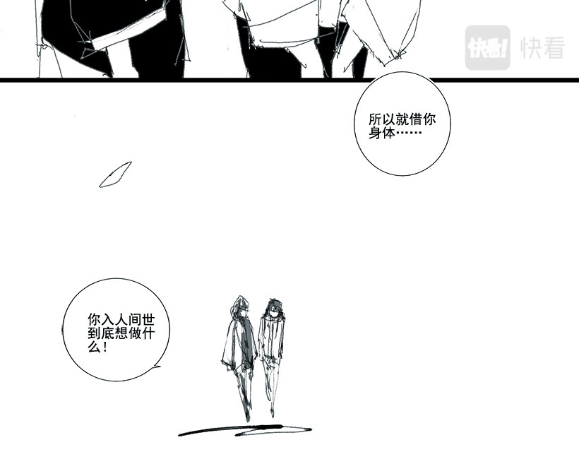 天庭 03 喜鹊篇 第17页