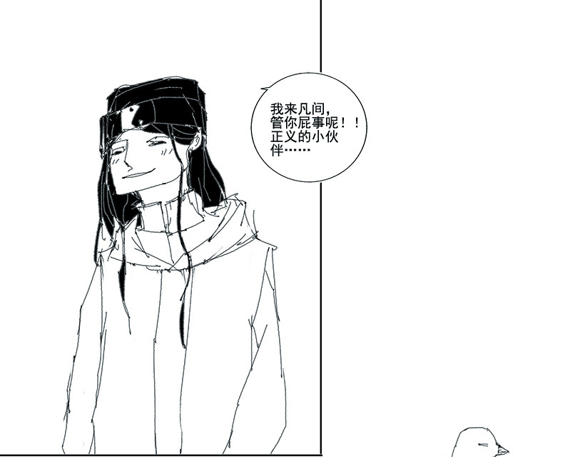 天庭 03 喜鹊篇 第19页