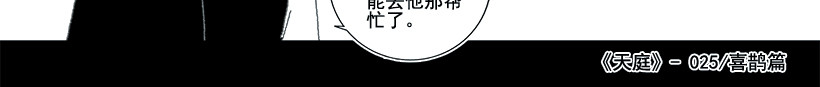 天庭 03 喜鹊篇 第3页