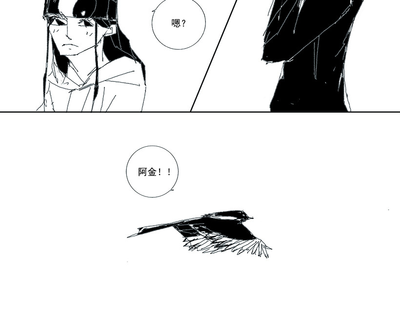 天庭 03 喜鹊篇 第23页