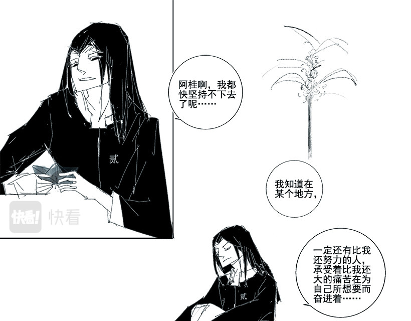 天庭 03 喜鹊篇 第4页