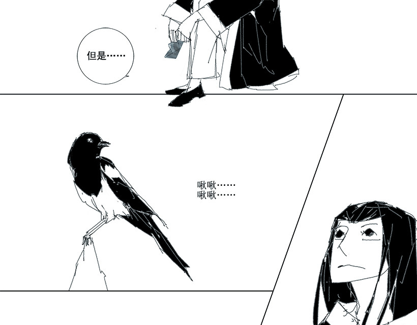 天庭 03 喜鹊篇 第5页