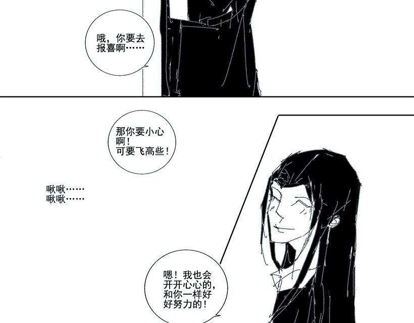 天庭 03 喜鹊篇 第8页