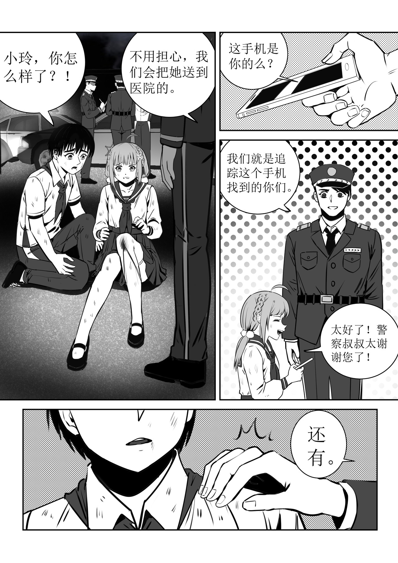 桃源 第五话：我叫程凡 第5页