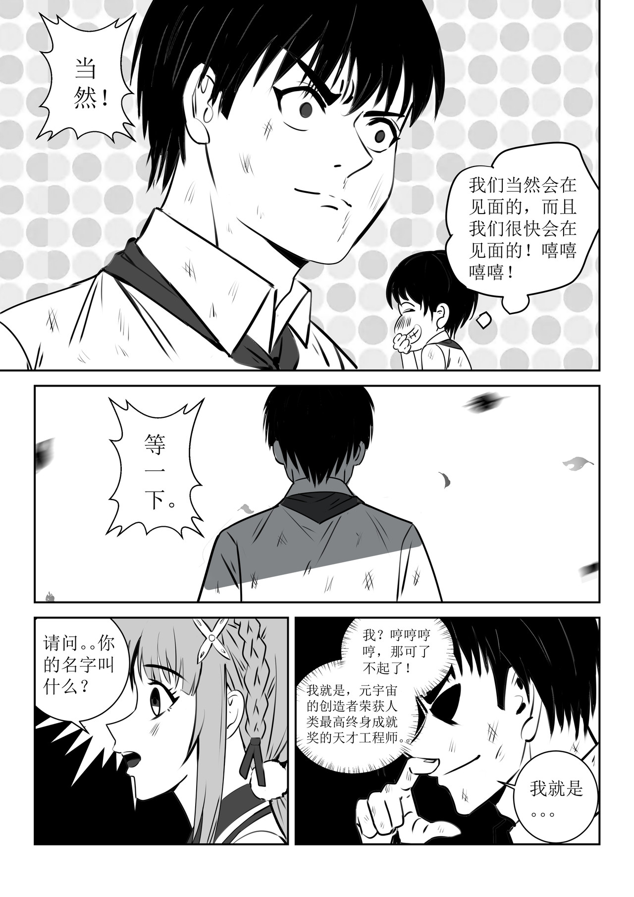 桃源 第五话：我叫程凡 第8页