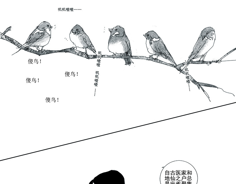 天庭 04 黄大仙篇 第1页