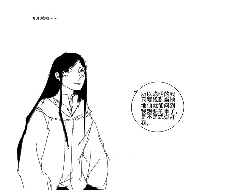 天庭 04 黄大仙篇 第4页