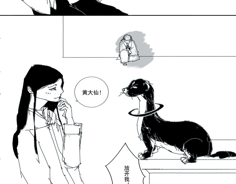 天庭 04 黄大仙篇 第5页