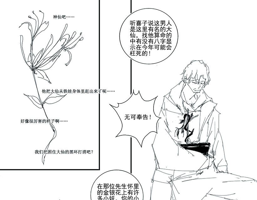 天庭 04 黄大仙篇 第7页