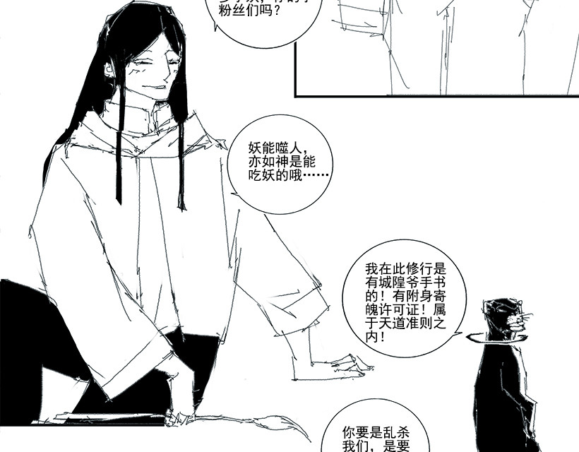 天庭 04 黄大仙篇 第8页