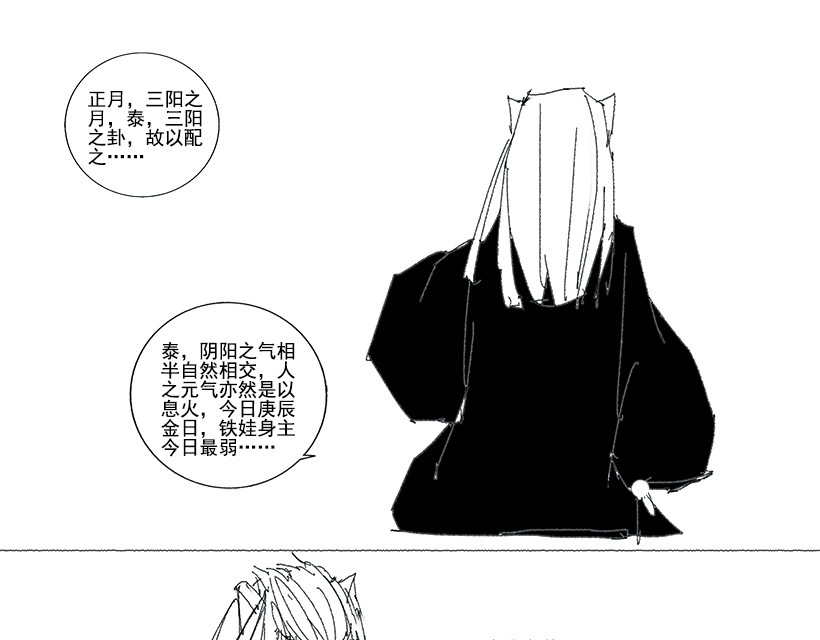 天庭 05 天命篇 第4页