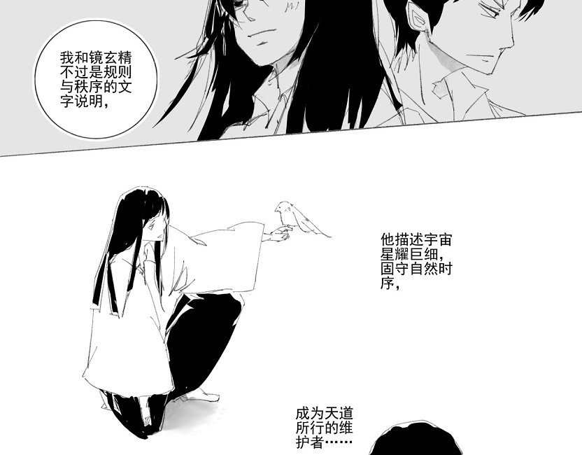 天庭 05 天命篇 第31页