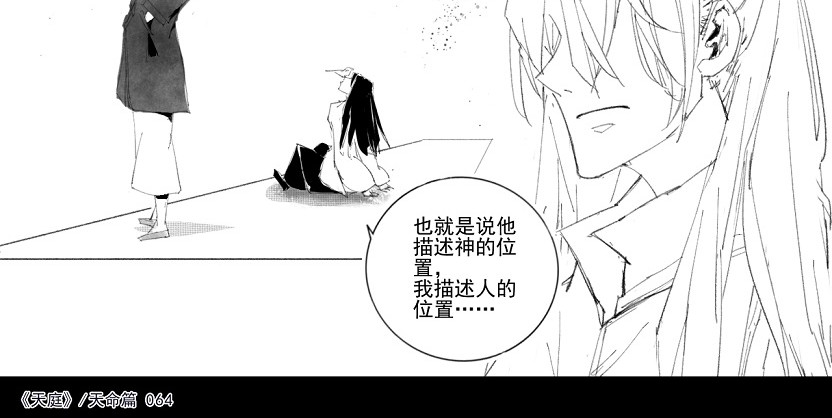 天庭 05 天命篇 第33页