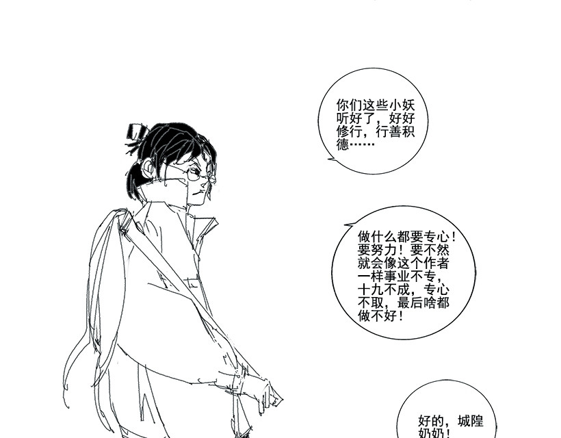 天庭 05 天命篇 第37页