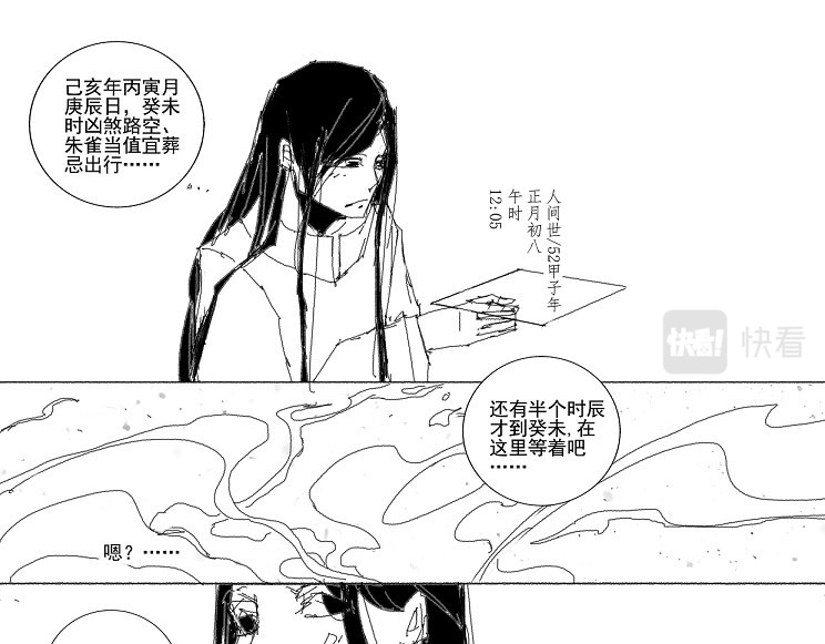 天庭 05 天命篇 第10页
