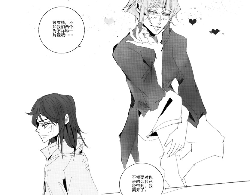 天庭 06 疫篇1 第3页