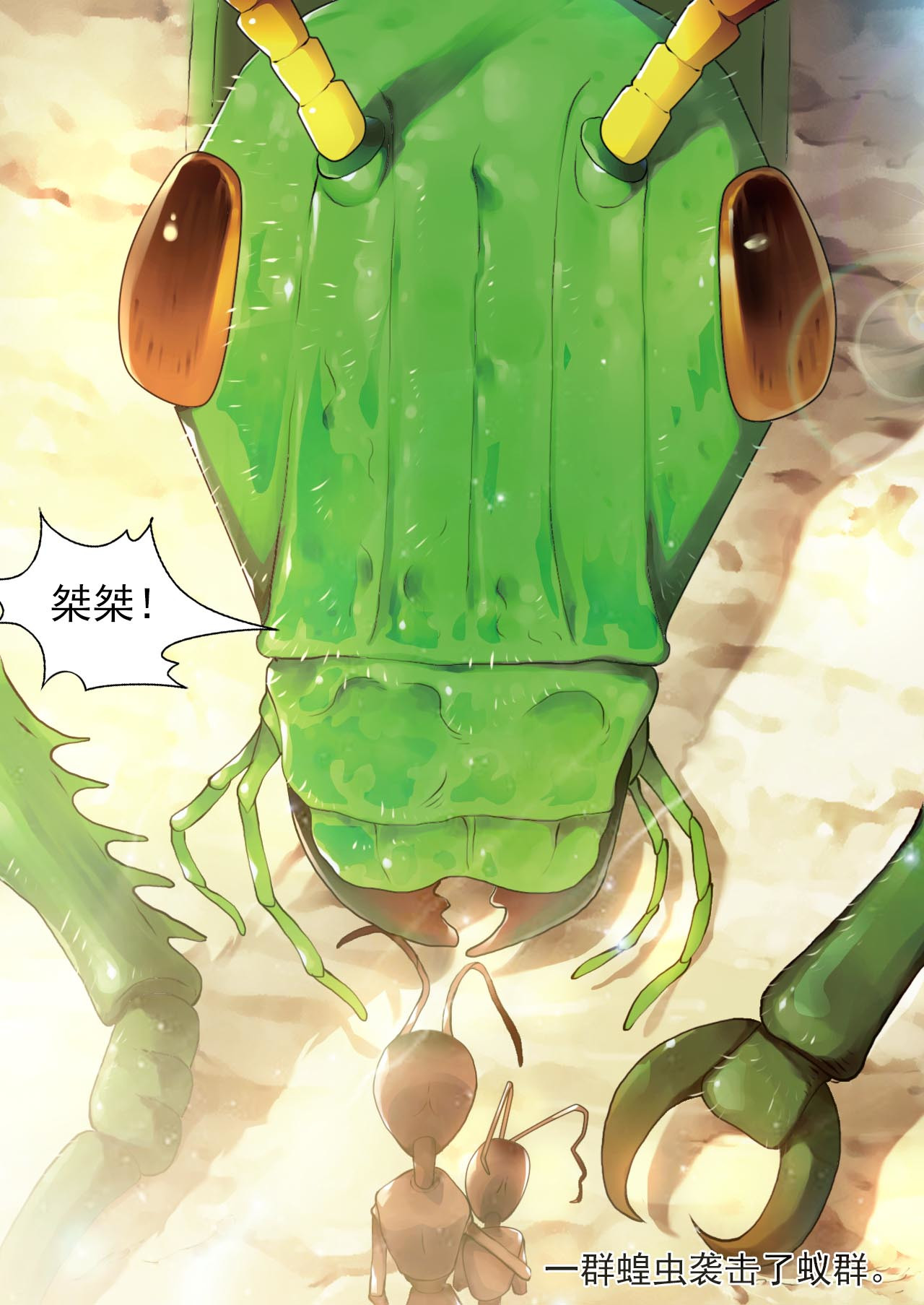 心故事 2蚂蚁篇1 第1页