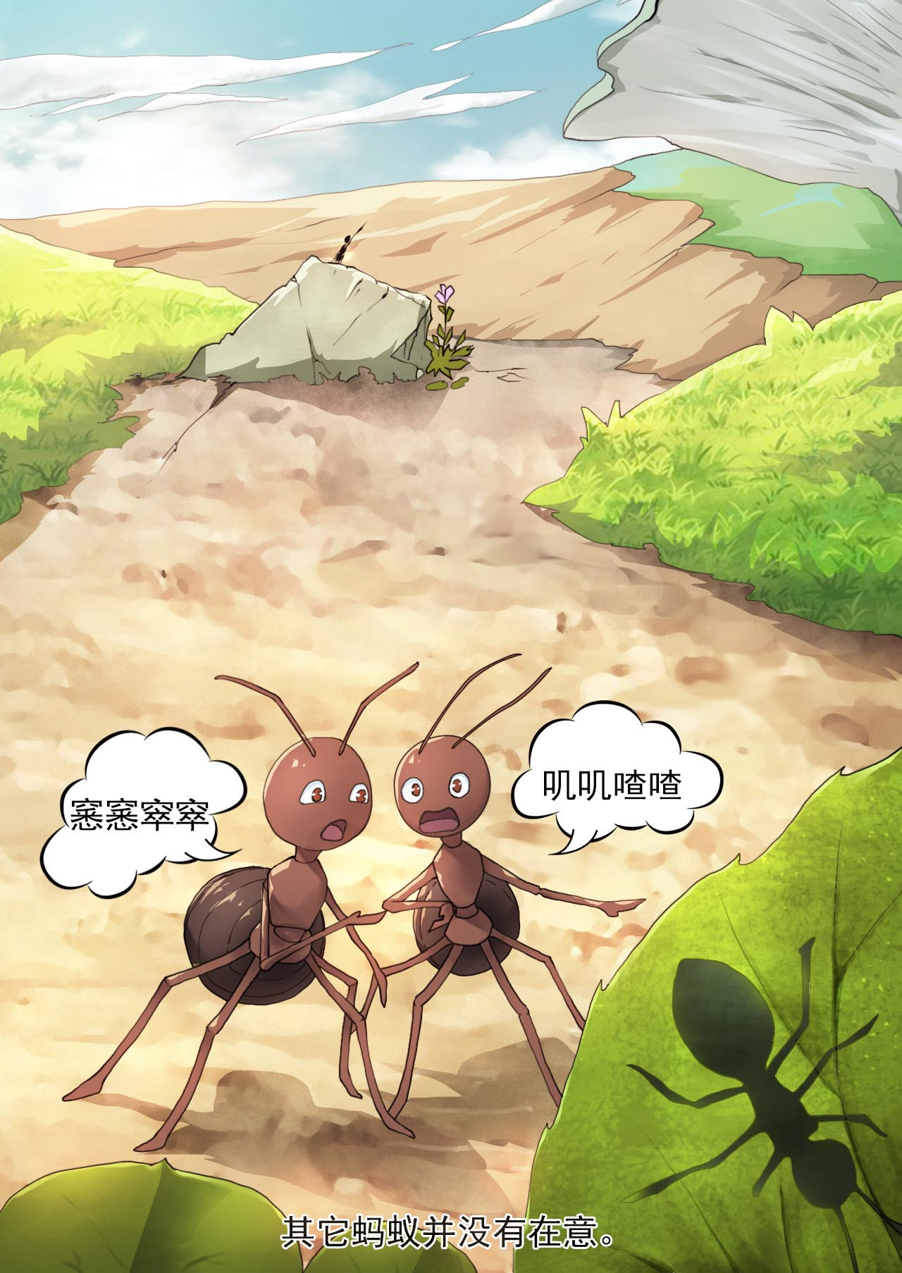心故事 2蚂蚁篇1 第8页