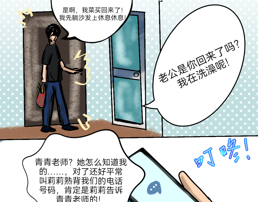 色劫 色劫 第二话 第18页