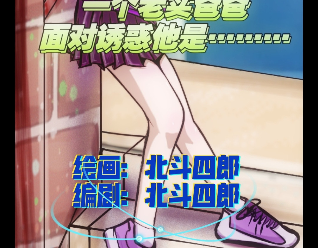 色劫 色劫 第二话 第4页