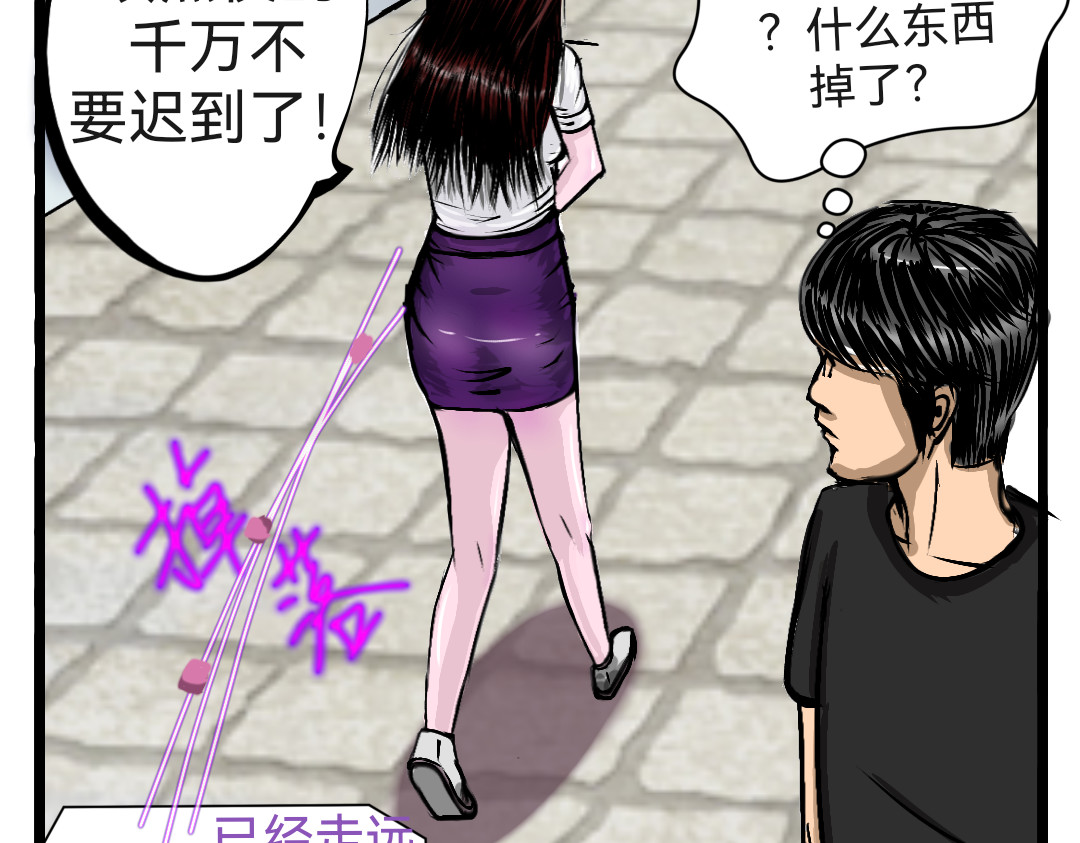 色劫 色劫 第二话 第8页