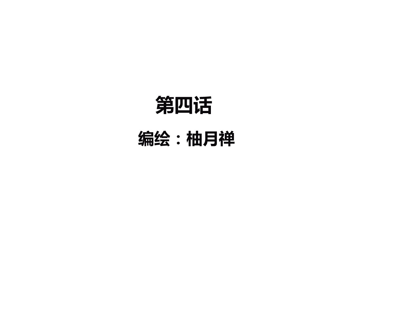 镜中花 神医 第1页