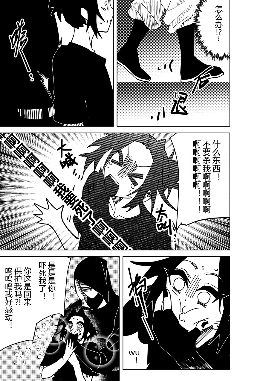 侍书 第一话 第18页