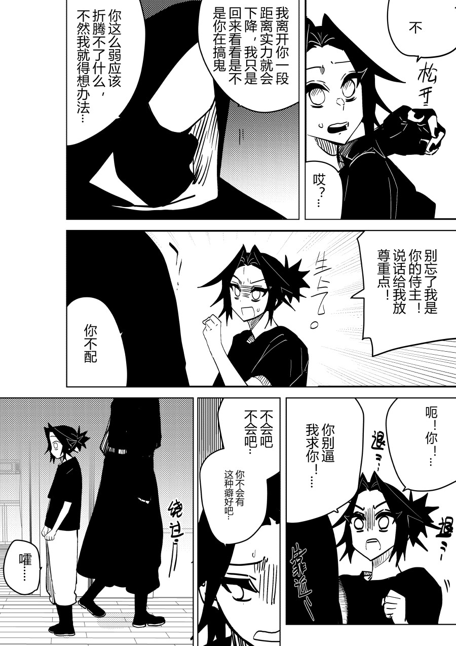侍书 第一话 第19页