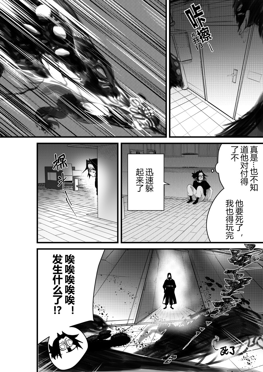 侍书 第一话 第20页