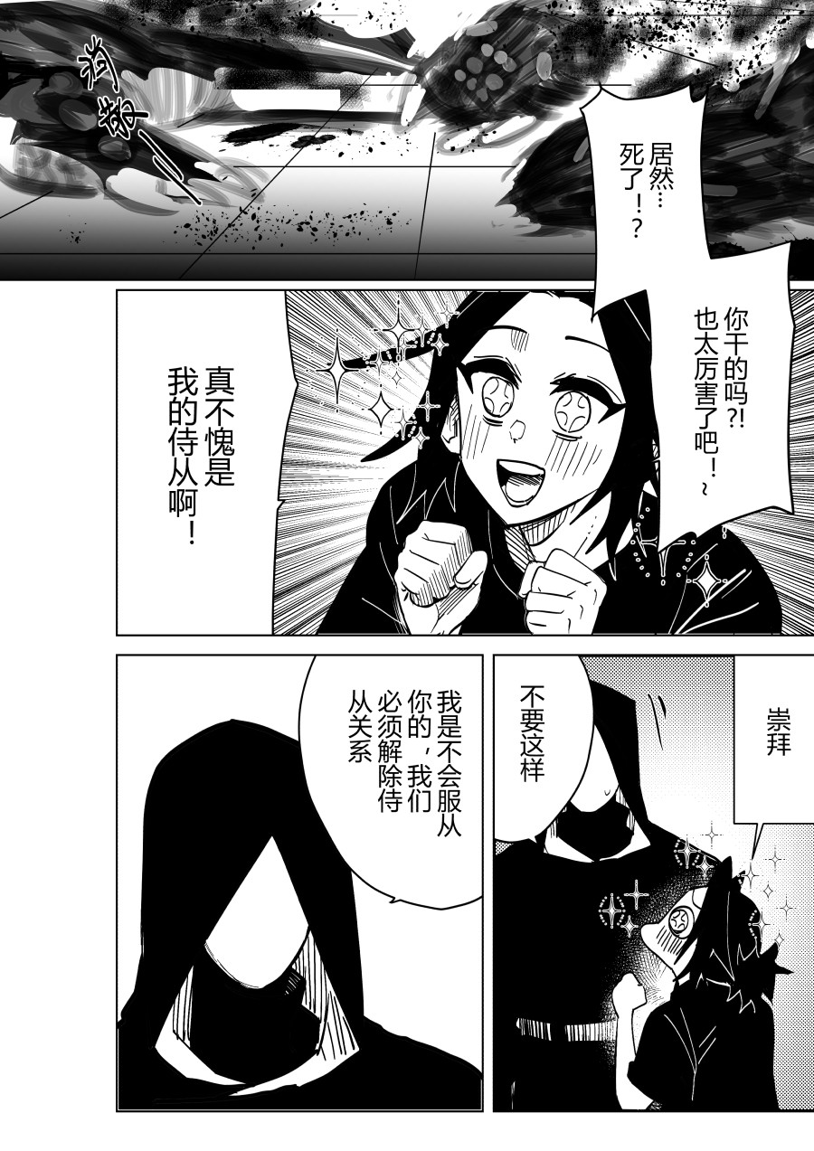 侍书 第一话 第21页