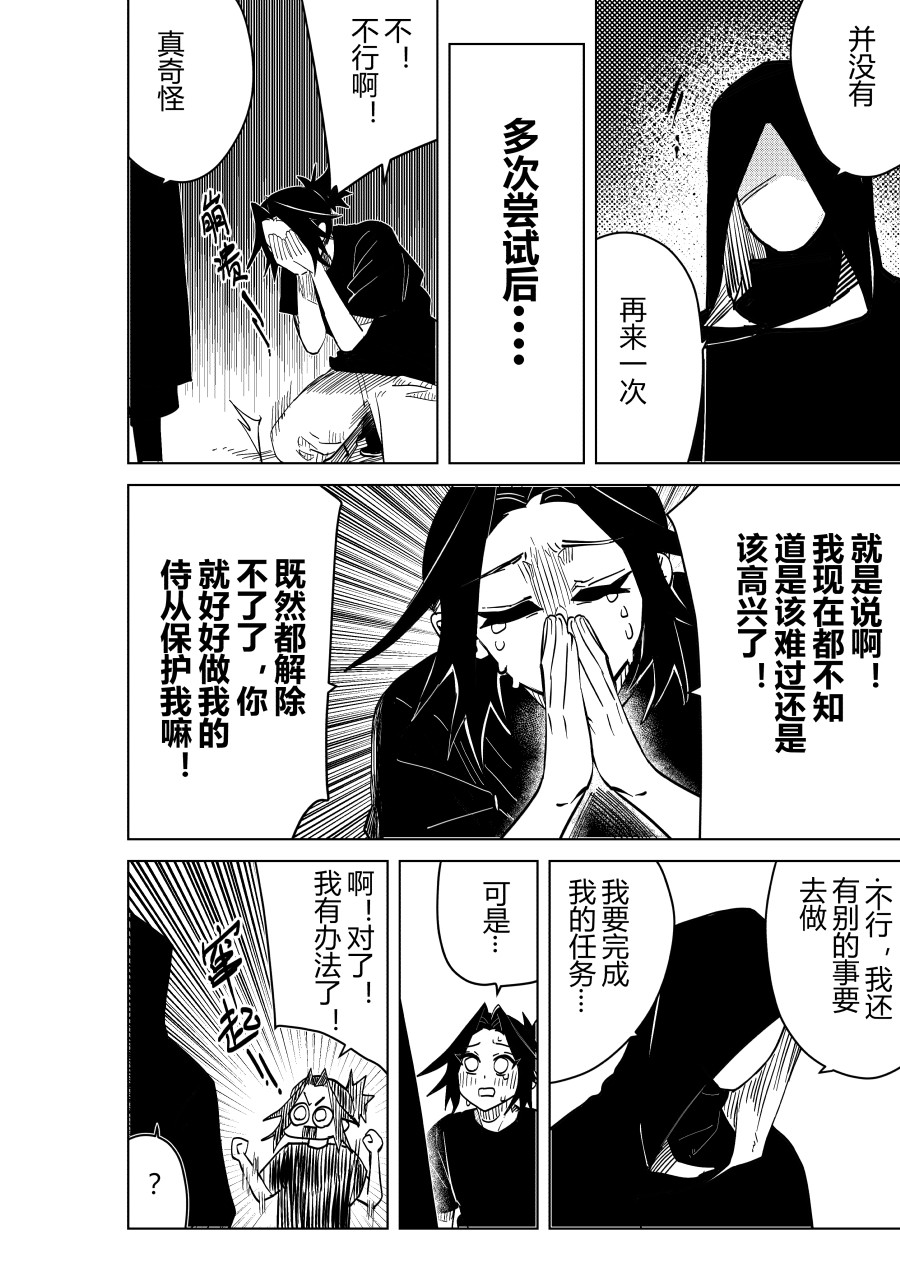 侍书 第一话 第25页