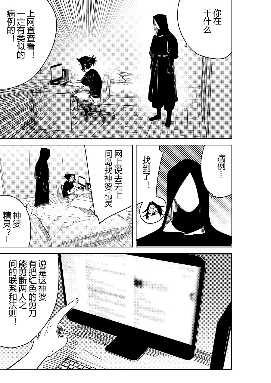 侍书 第一话 第26页