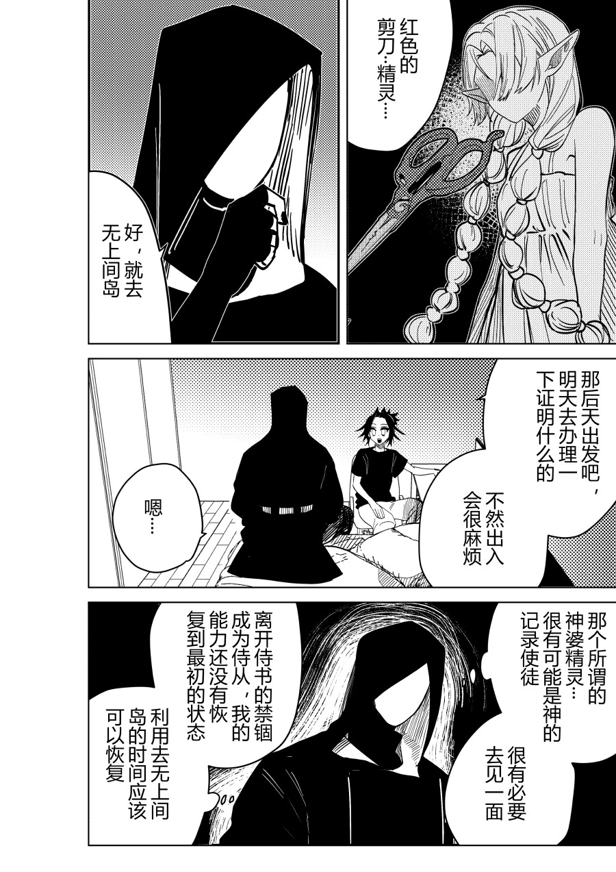侍书 第一话 第27页