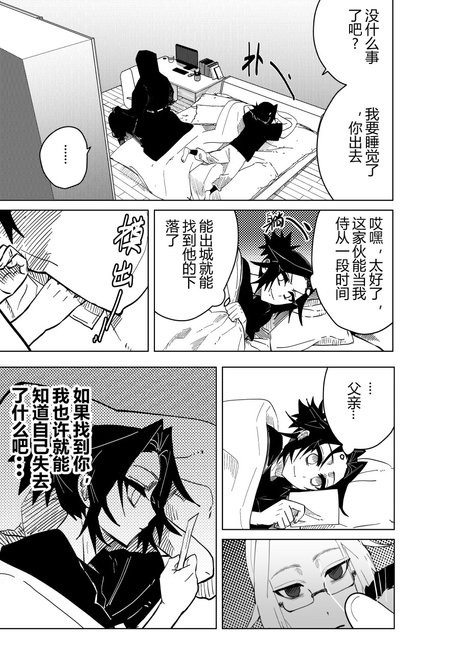 侍书 第一话 第28页