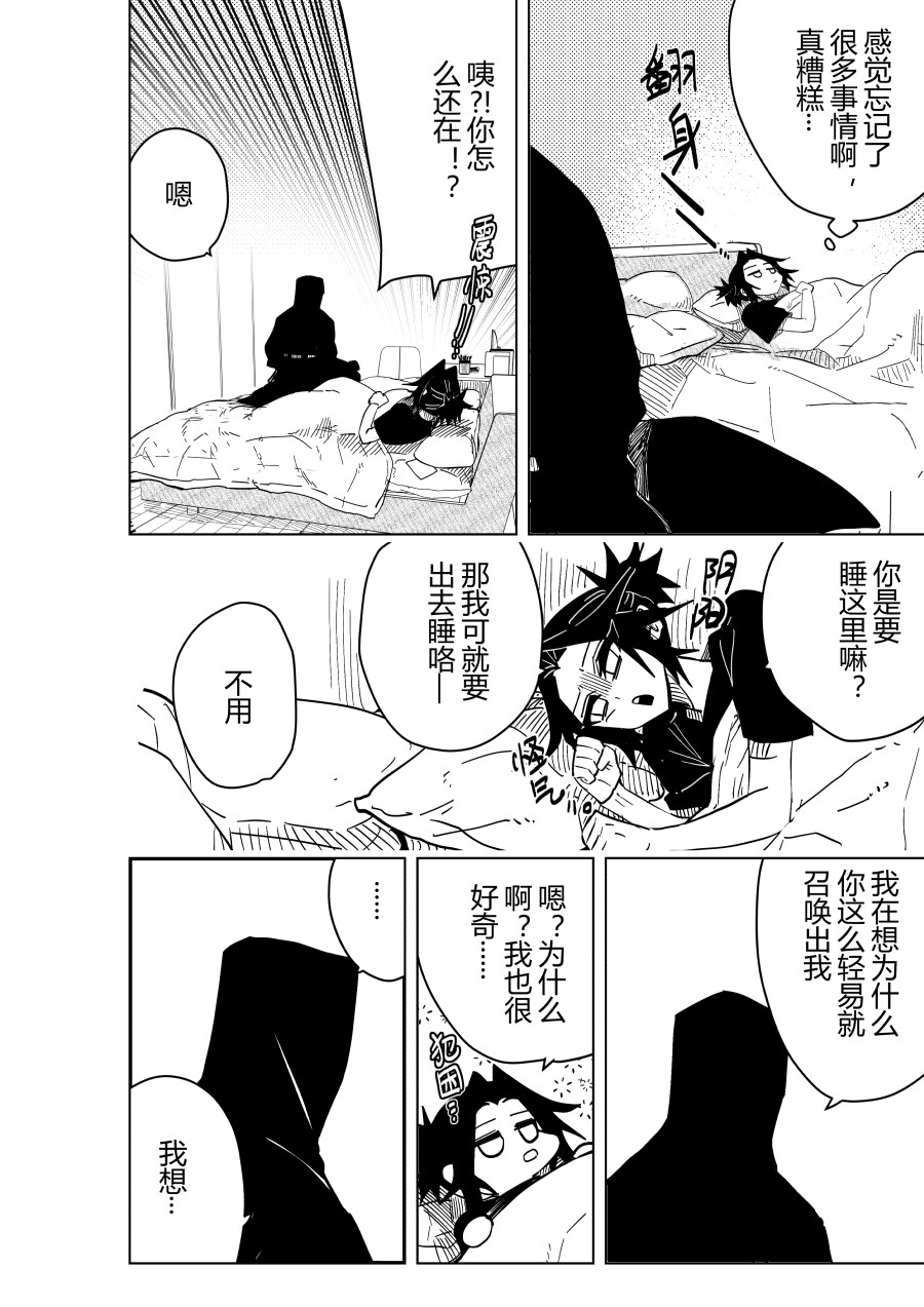侍书 第一话 第29页