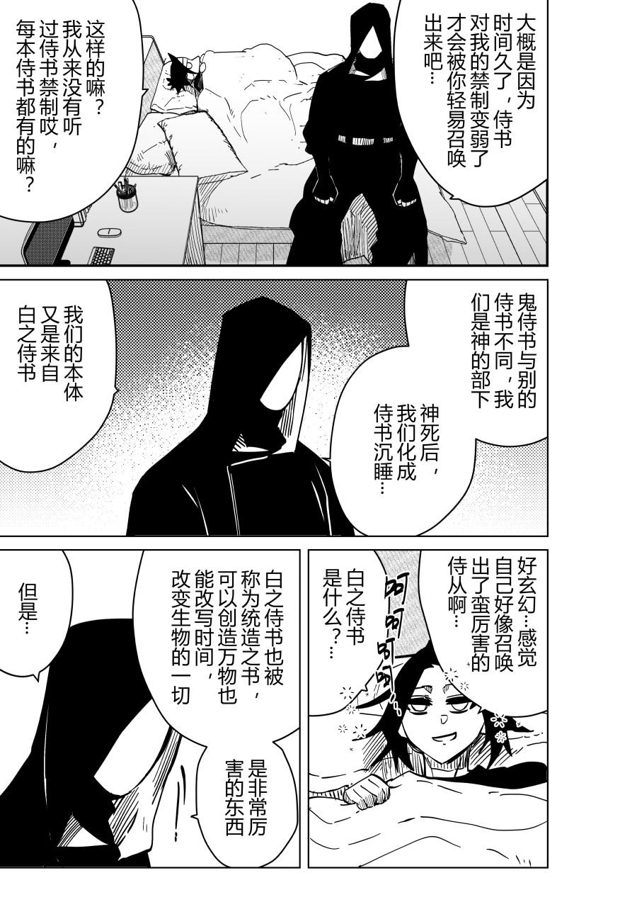 侍书 第一话 第30页