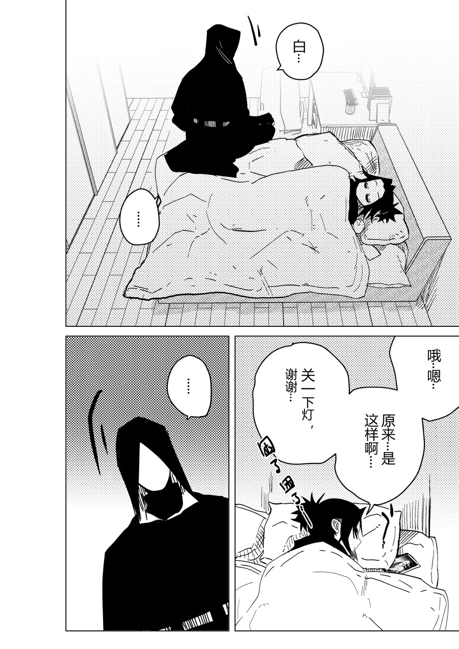 侍书 第一话 第31页