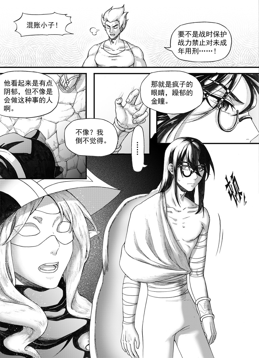 大武 重置第一回 第10页