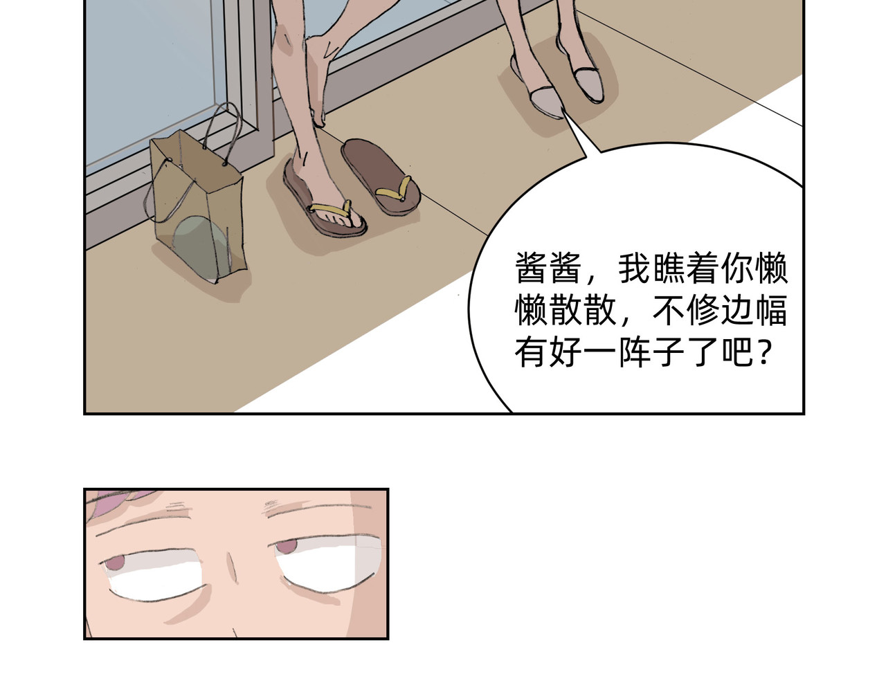 同居七年半 第6页