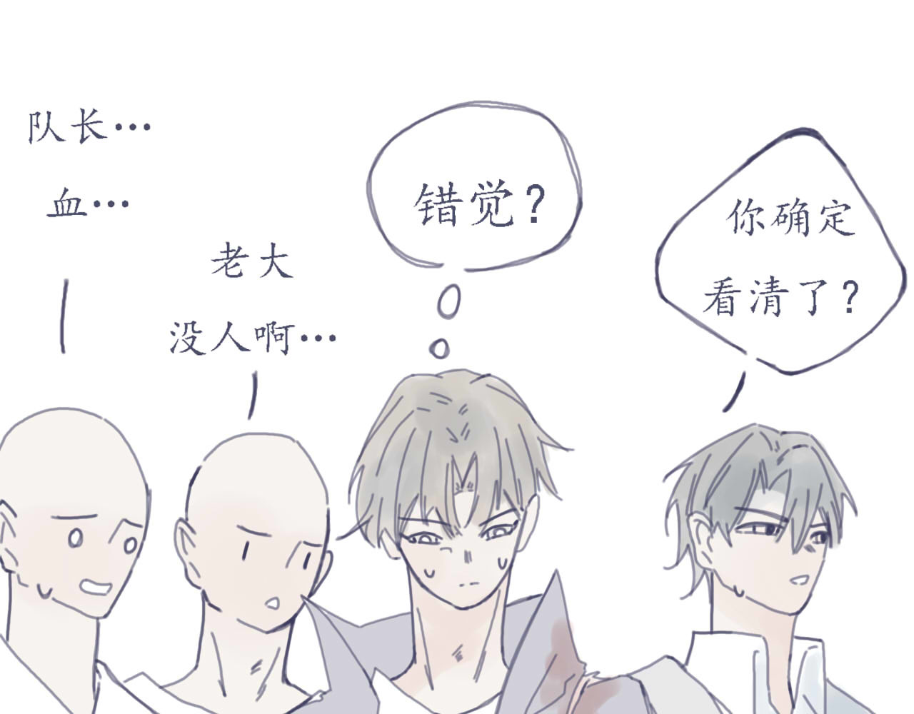 臆想 我做了什么 第24页