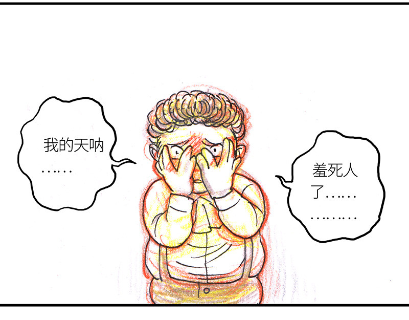 糖果法师 01 序：冰汽水 第28页