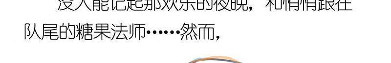 糖果法师 01 序：冰汽水 第34页