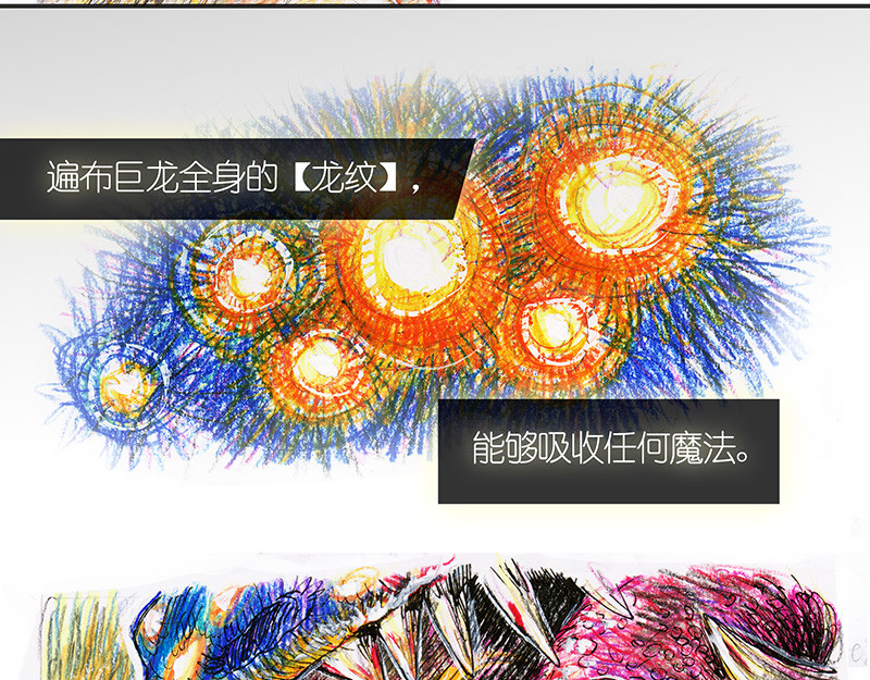 糖果法师 03 屠龙老法师II 第12页