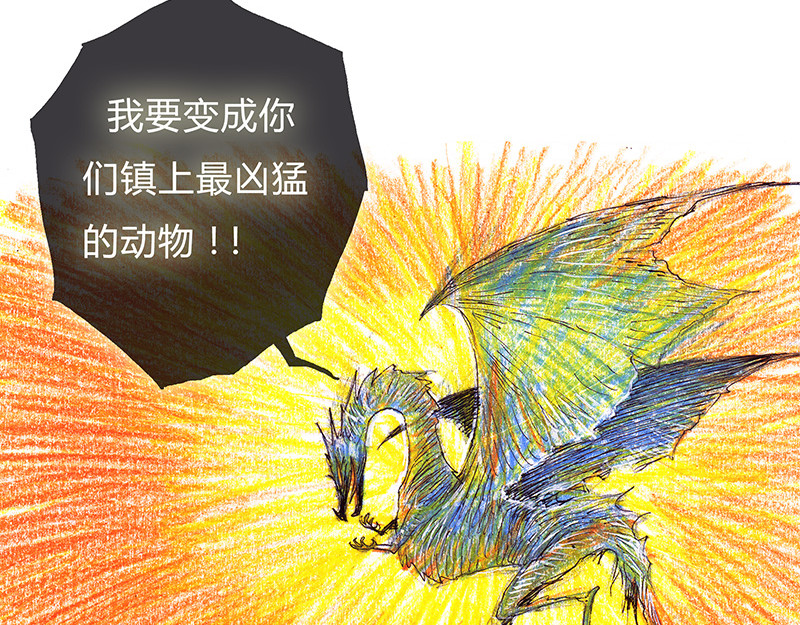糖果法师 03 屠龙老法师II 第36页