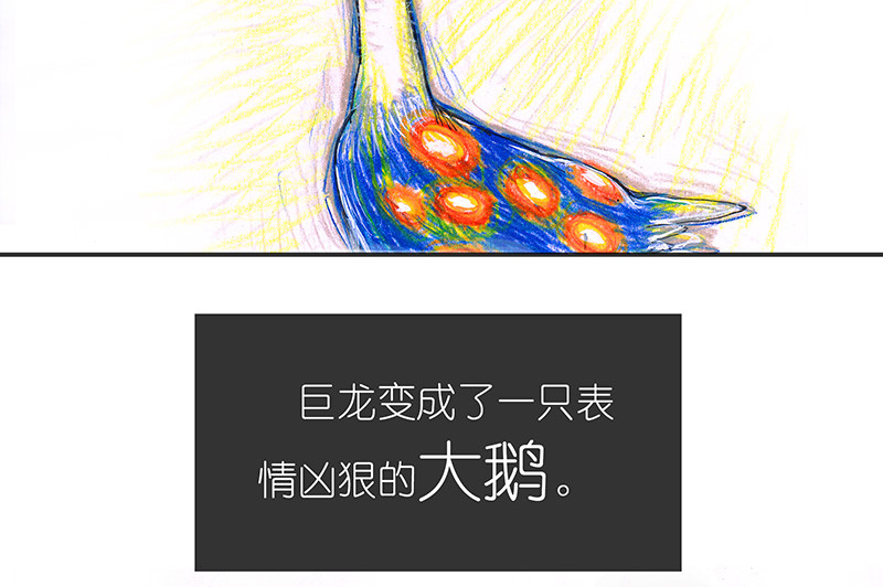 糖果法师 03 屠龙老法师II 第39页