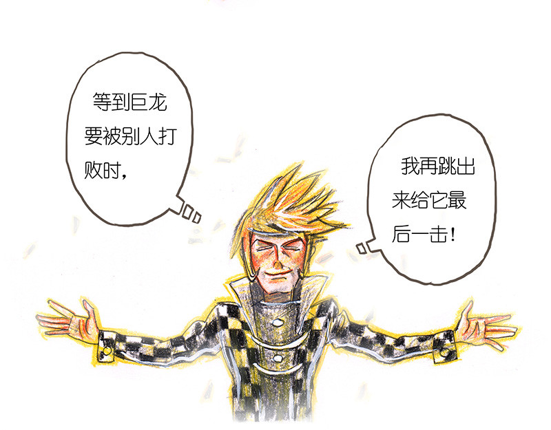 糖果法师 03 屠龙老法师II 第8页